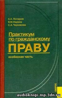 лекции гражданское право скачать